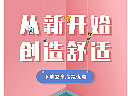 家居h5设计