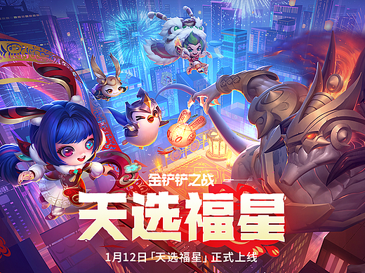 金铲铲之战 新春KV