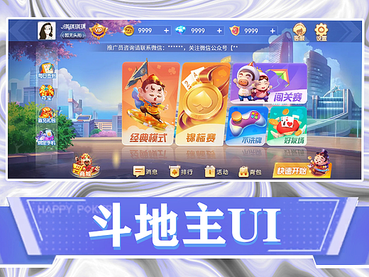 一套斗地主界面