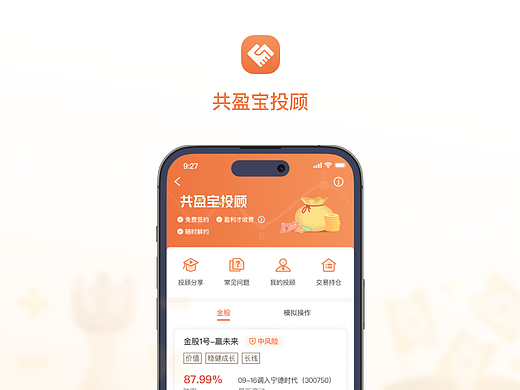 共盈宝-川财特色投顾服务
