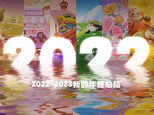 2022年终作品合集