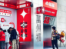 福彩便利店|重慶派派全案設(shè)計(jì)