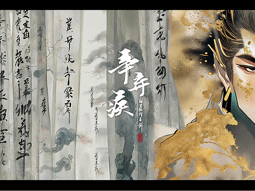 文豪or猛将 | 我用AI绘制了辛弃疾的一生