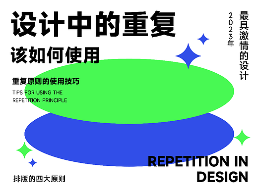 设计中的重复原则