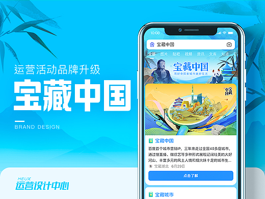 运营活动品牌升级 - 宝藏中国