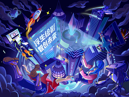 《浮生绘影 智创未来》商业KV