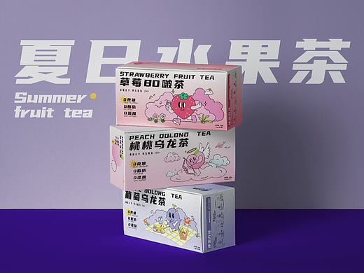 水果茶包装 | 趣味潮流包装设计
