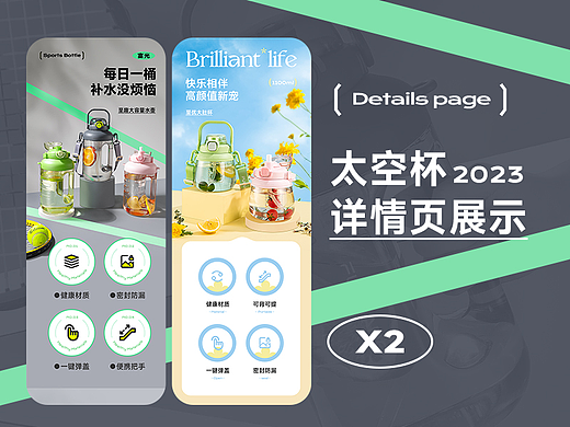 电商详情页 | 水杯详情页×2