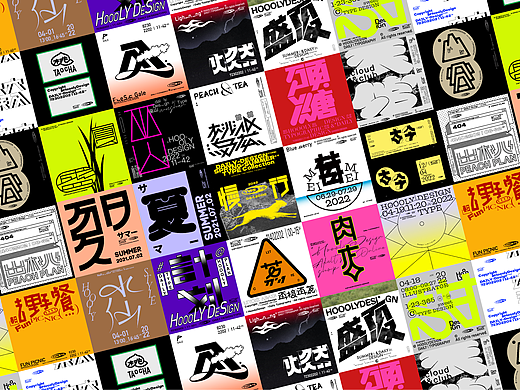 HOOOLY |  Daily  字 typography 体