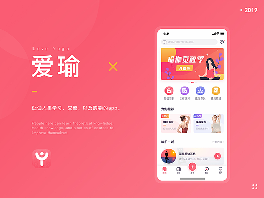 爱瑜app-UI/UX