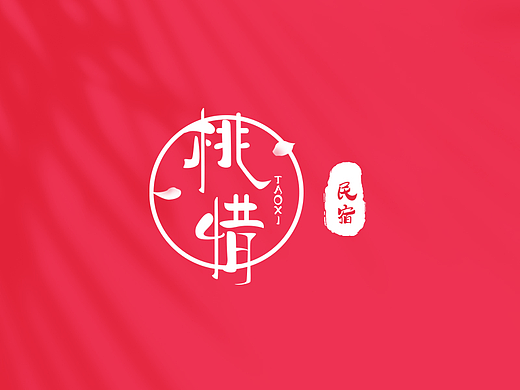 桃惜-民宿VI品牌