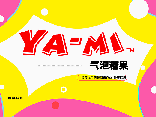 旺旺YAMI气泡糖