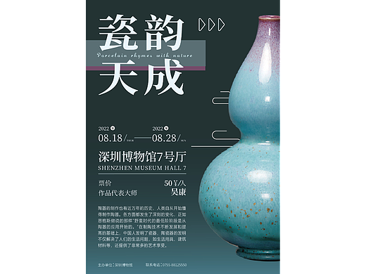 瓷器海报