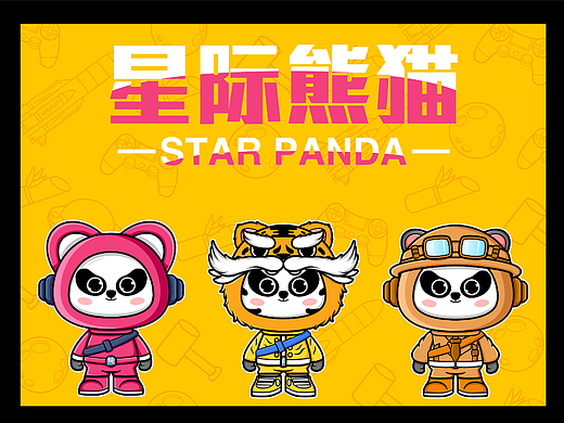 星际熊猫IP