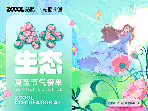 创意如昼，可消无数夜色漫长