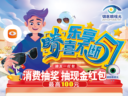 爱眼日-近视防控