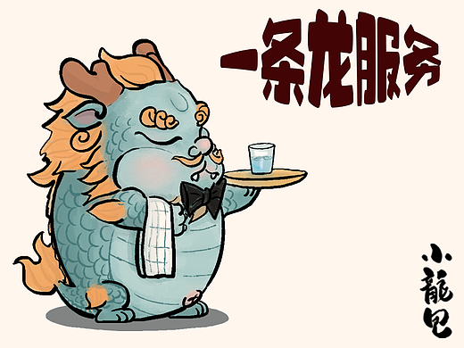 龙年IP ∣ 龙宝•小龙包的日常合集 （第二篇）