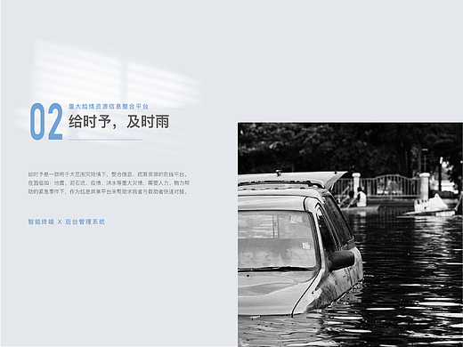 及时雨-重大灾险情求助平台