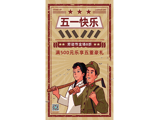 五一劳动节海报