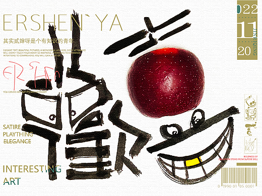贰婶手写--奇妙的中国汉字【拙字集贰拾`壹】