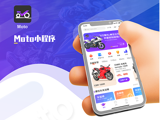 Moto｜摩托车买租小程序｜作品集