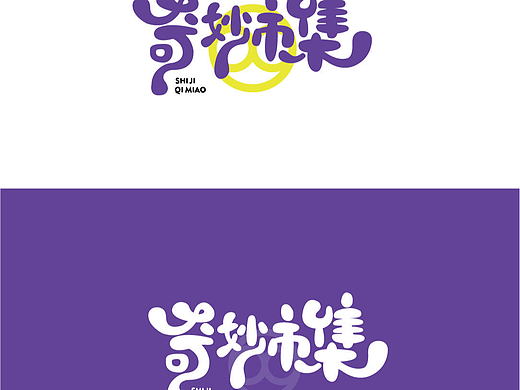 奇妙市集很奇妙