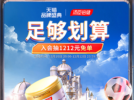【电商专题】汤臣倍健双11电商视觉分析页面
