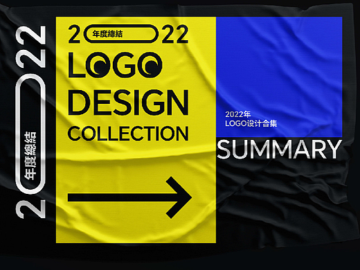 2022——LOGO合集