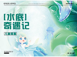 海底奇遇记