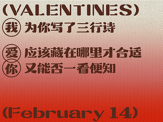 新字推荐｜一款如巧克力般温暖融化的宋体