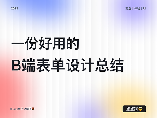 B端表单设计总结