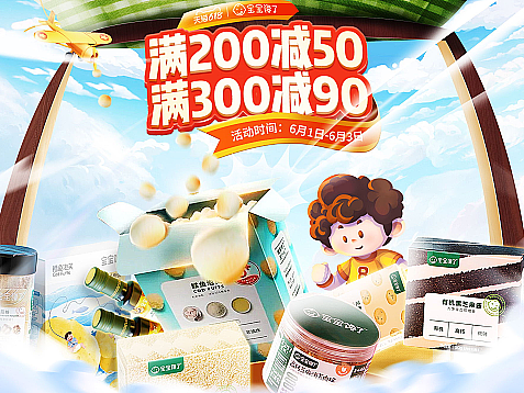 电商PC端、手机端专题页《零食》《年货》