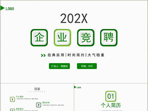 绿色简约微立体公司企业岗位竞聘PPT模板