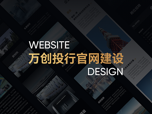 金融投资 | 万创投行官网建设