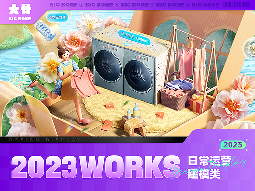 [BIGBONE大骨出品]2023平面日常汇总PART2