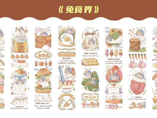 《兔食界》和纸胶带~兔兔来袭~（个人主页-ZNjMyNTg2Njg=） - 商业插画 - 站酷设计师三三有空原创素材 - 站酷ZCOOL