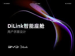 比亚迪智能座舱UI创意设计