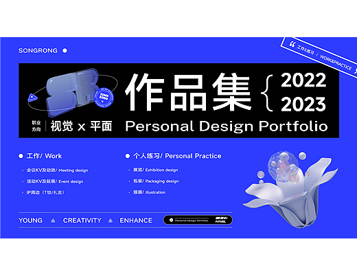 设计&插画作品集（2022-2023）