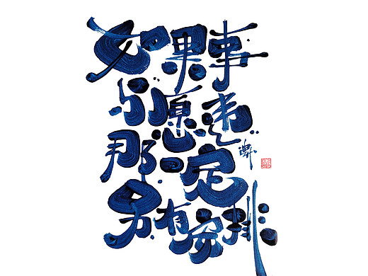 迪升的七月手写字体设计