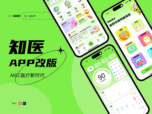 APP设计 | AIGC医疗应用程序