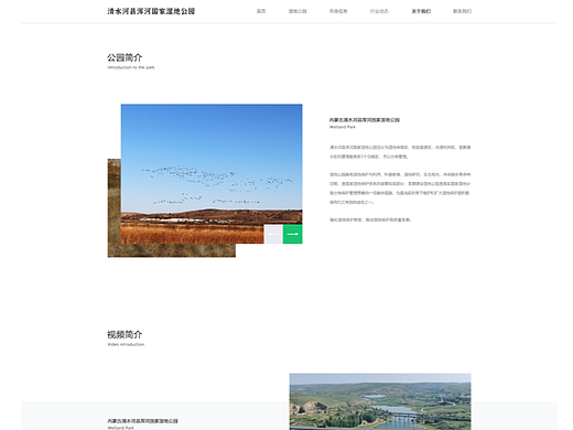 湿地公园官网