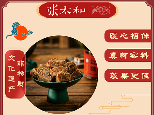 红糖项目淘宝图制作