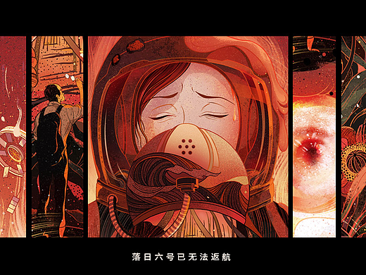国风插画|刘慈欣科幻系列01《带上她的眼睛》