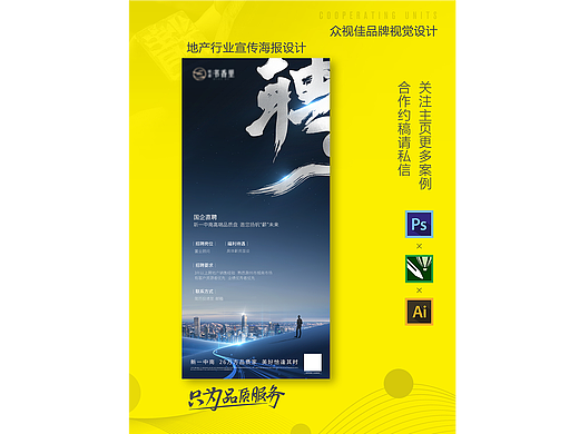 地产行业宣传海报设计~
