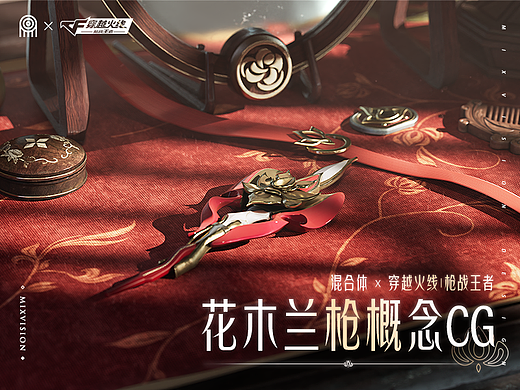【混合体】穿越火线手游 · 花木兰枪CG