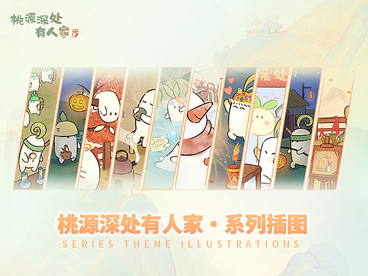 桃源深处有人家系列插图
