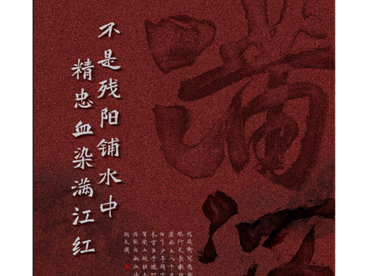 满江红海报