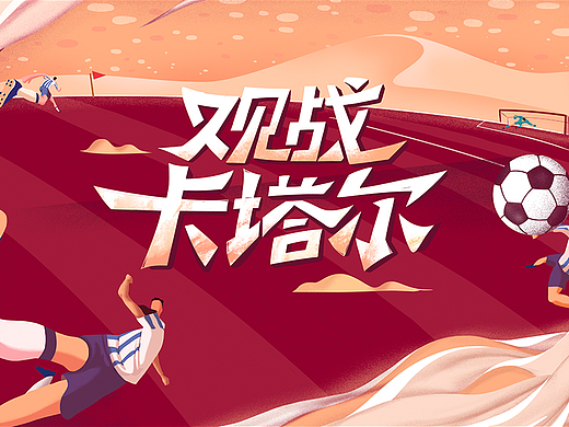 网易体育-观战卡塔尔包装