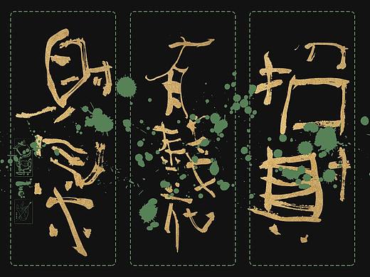 贰婶手写--奇妙的中国汉字【荒诞的文字】
