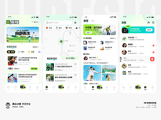 菜心UI-界面风格设计概念稿分享
